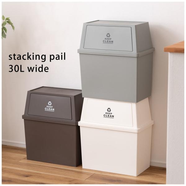 【送料無料】スタッキングペール30L ワイド ホワイト 白