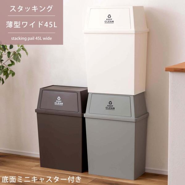【送料無料】スタッキングペール45L ワイド グリーン 緑