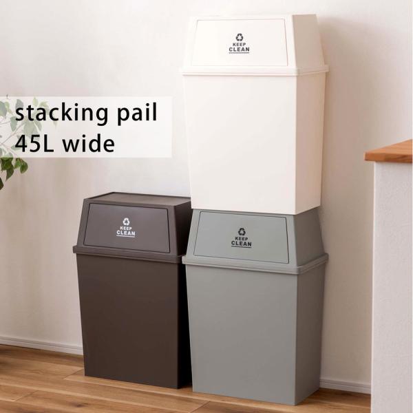 【送料無料】スタッキングペール45L ワイド ホワイト 白