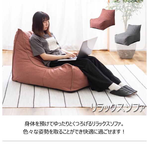 【送料無料】リラックス ソファ あずき
