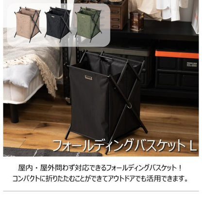 【送料無料】フォールディングバスケットL ベージュ