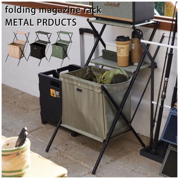 【送料無料】フォールディングマガジンラック グリーン 緑