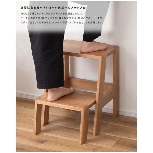 【送料無料】ステップ台 ナチュラル