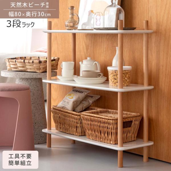 【送料無料】ラック3段 ホワイト 白