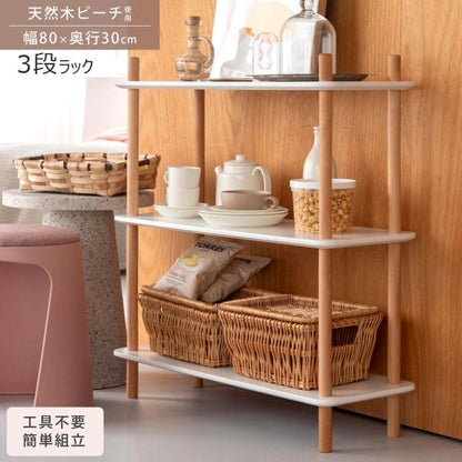 【送料無料】ラック3段 ホワイト 白