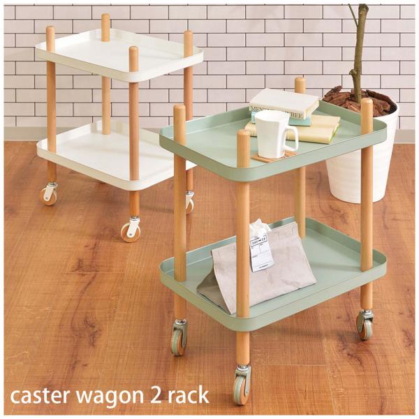 【送料無料】ワゴン 2D グリーン 緑