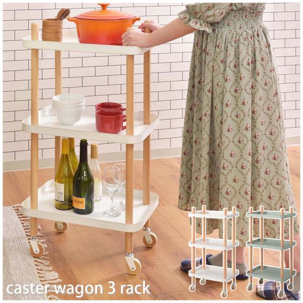 【送料無料】ワゴン 3D グリーン 緑