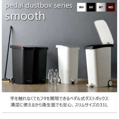 【送料無料】スムース　ペダルダストボックス31L メタル