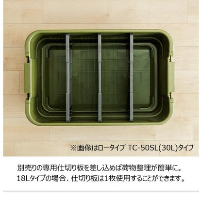 【送料無料】トランクカーゴS蓋 18L LOW TYPE カーキ