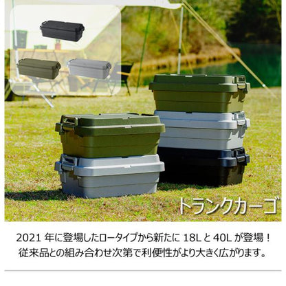 【送料無料】トランクカーゴS蓋 40L LOW TYPE カーキ
