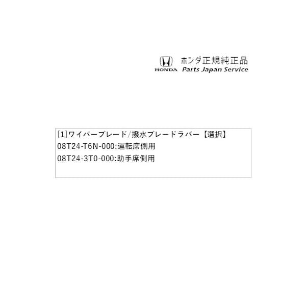 CY2系アコード 46.ワイパーブレード/撥水ブレードラバー ACCORD HONDA