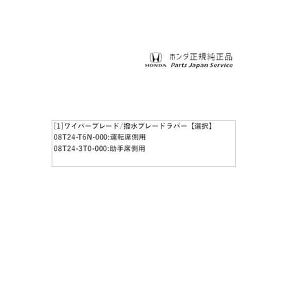 CY2系アコード 46.ワイパーブレード/撥水ブレードラバー ACCORD HONDA
