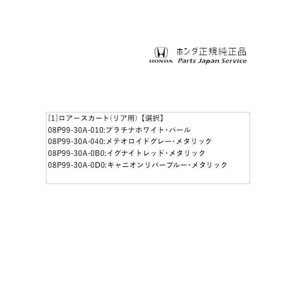 【大型便】CY2系アコード 6.ロアースカート(リア用) ACCORD HONDA