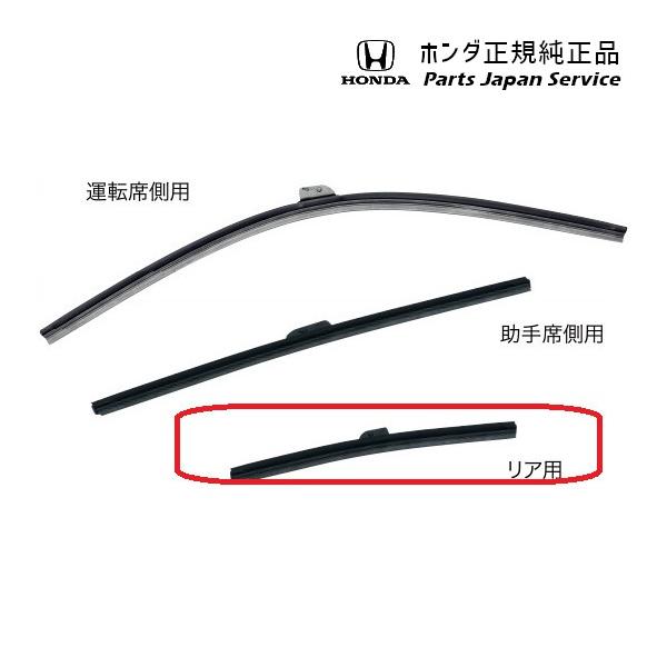 FL1系シビック 29.ワイパーブレード/スノータイプ 08T22-T43-000 CIVIC HONDA