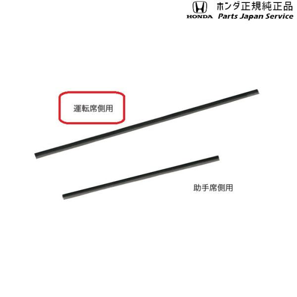 FL1系シビック 42.ワイパーブレード/撥水ブレードラバー 08T24-T43-000 CIVIC HONDA