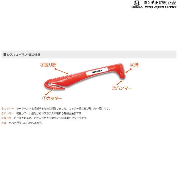 【小型便】FL1系シビック 51.レスキューマン3 08Z26-E8E-001 CIVIC HONDA