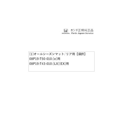 FL1系シビック 65.オールシーズンマット/リア用 CIVIC HONDA