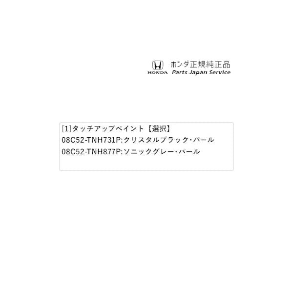 【クリックポスト】【小型宅配】FL1系シビック 76.タッチアップペイント CIVIC HONDA