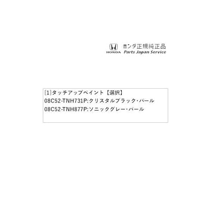 【クリックポスト】【小型宅配】FL1系シビック 76.タッチアップペイント CIVIC HONDA