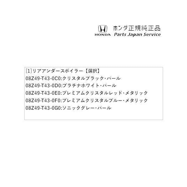 【大型便】FL1系シビック 82.リアアンダースポイラー CIVIC HONDA