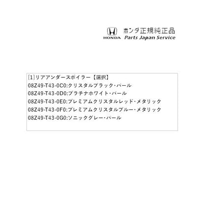 【大型便】FL1系シビック 82.リアアンダースポイラー CIVIC HONDA