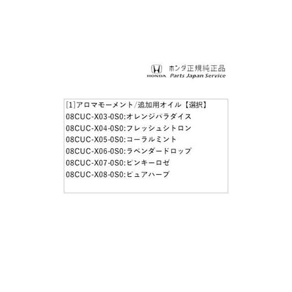 【クリックポスト】【小型宅配】FL1系シビック 48.アロマモーメント/追加用オイル CIVIC HONDA