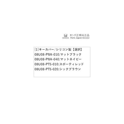 FL1系シビック 52.キーカバー/シリコン製 CIVIC HONDA