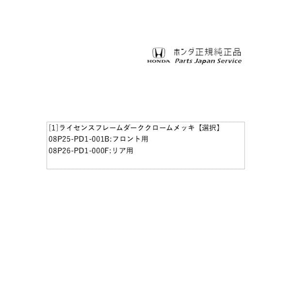 FL5系シビックタイプR 34.ライセンスフレームダーククロームメッキ CIVIC TYPE R HONDA