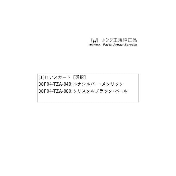 【特大便】GR3系フィット 03.ロアスカート FIT HONDA