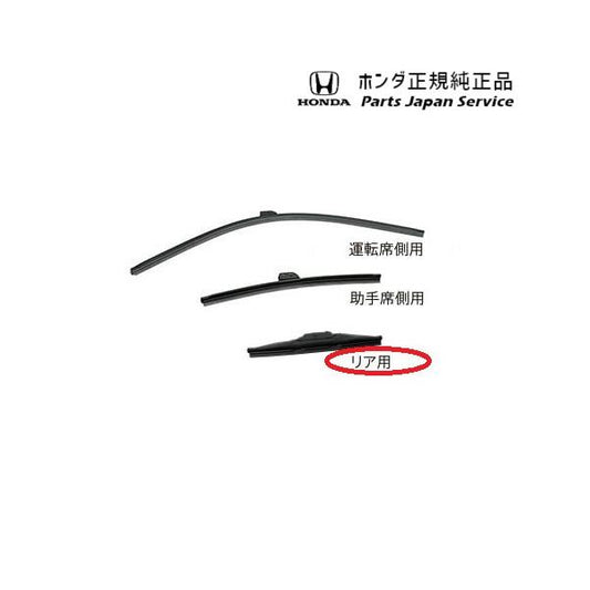 GR3系フィット 73.ワイパーブレード /リア用 08T22-SED-000 FIT HONDA