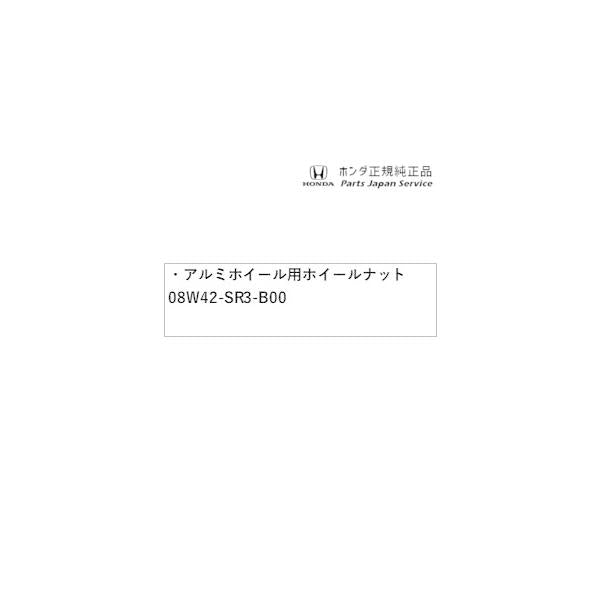 GR3系フィット 26.アルミホイール用ホイールナット 08W42-SR3-B00 FIT HONDA