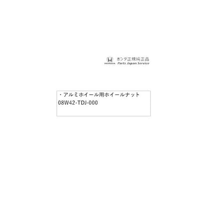 GR3系フィット 27.アルミホイール用ホイールナット 08W42-TDJ-000 FIT HONDA