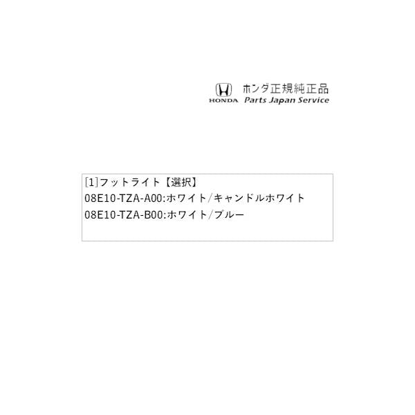 GR3系フィット 13.フットライト FIT HONDA
