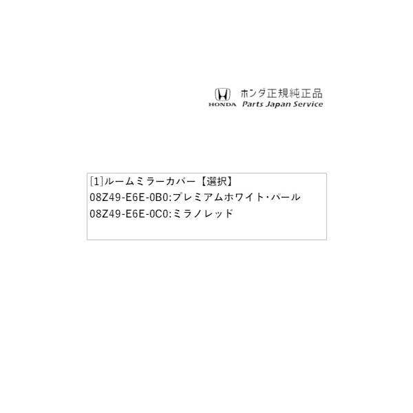 GR3系フィット 143.ルームミラーカバー FIT HONDA