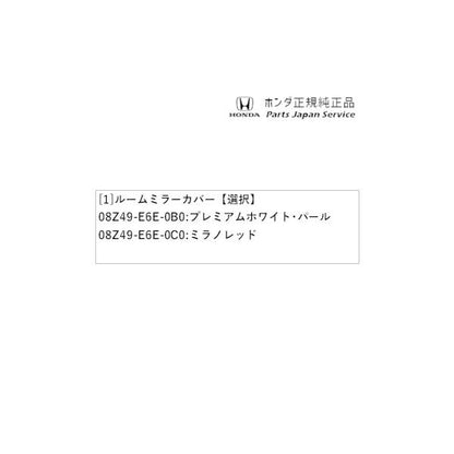 GR3系フィット 143.ルームミラーカバー FIT HONDA