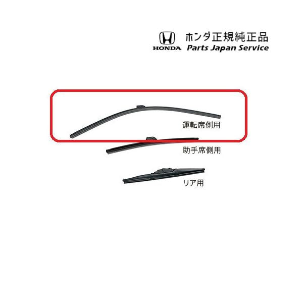 GB5系フリード 143.ワイパーブレード(スノータイプ) 08T22-E7J-B00A FREED HONDA