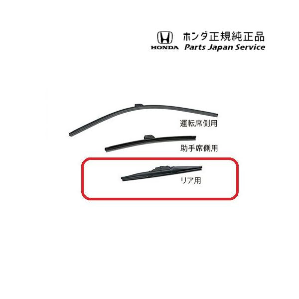GB5系フリード 145.ワイパーブレード(スノータイプ) 08T22-SFA-000 FREED HONDA