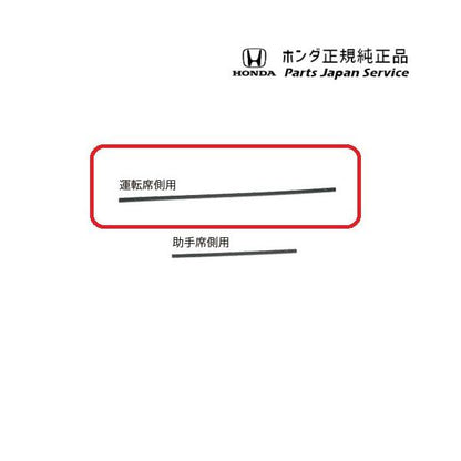 GB5系フリード 146.ワイパーブレード(撥水ブレードラバー) 08T24-T5A-000 FREED HONDA