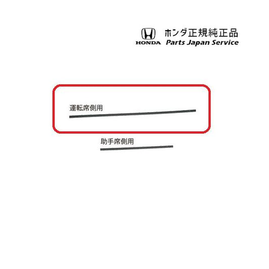 GB5系フリード 146.ワイパーブレード(撥水ブレードラバー) 08T24-T5A-000 FREED HONDA