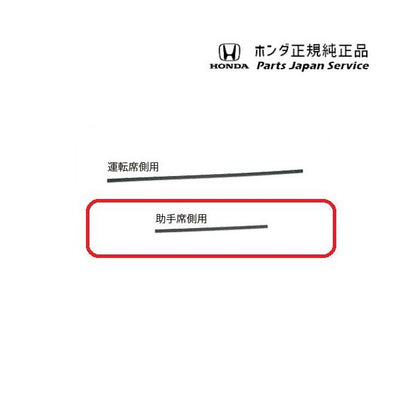 【小型便】GB5系フリード 147.ワイパーブレード(撥水ブレードラバー) 08T24-T6A-000A FREED HONDA