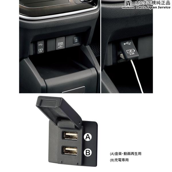 GB5系フリード 119.USBチャージャー/フロント用 08U57-PD3-000 FREED HONDA