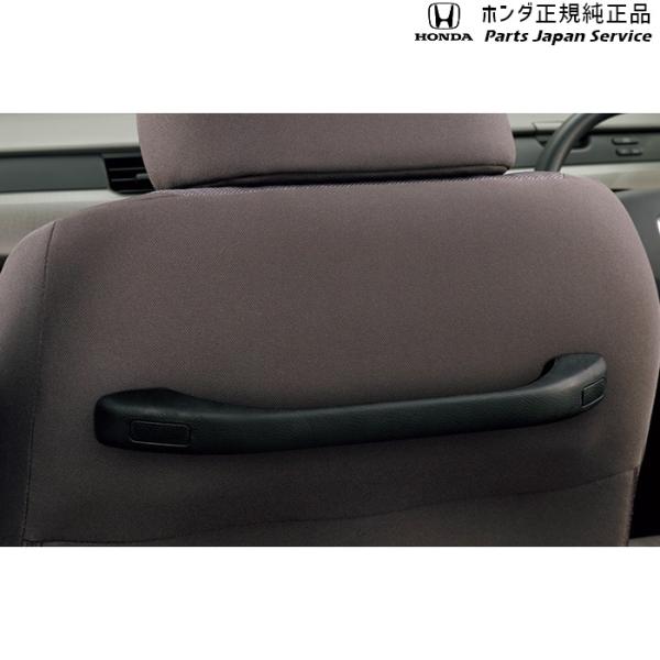 GB5系フリード 95.シートバックグリップ 08U95-TDK-010C FREED HONDA