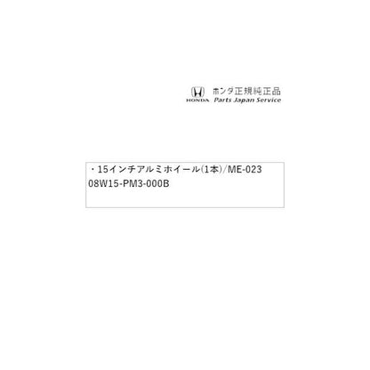 【大型便】GB5系フリード 10.15インチアルミホイール(1本)/ME-023 08W15-PM3-000B FREED HONDA