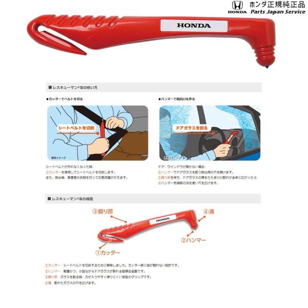 【小型便】GB5系フリード 171.レスキューマン3 08Z26-E8E-001 FREED HONDA