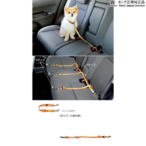 GB5系フリード 104.ペット車外飛び出し防止リード/Sサイズ 08Z41-E6K-000C FREED HONDA
