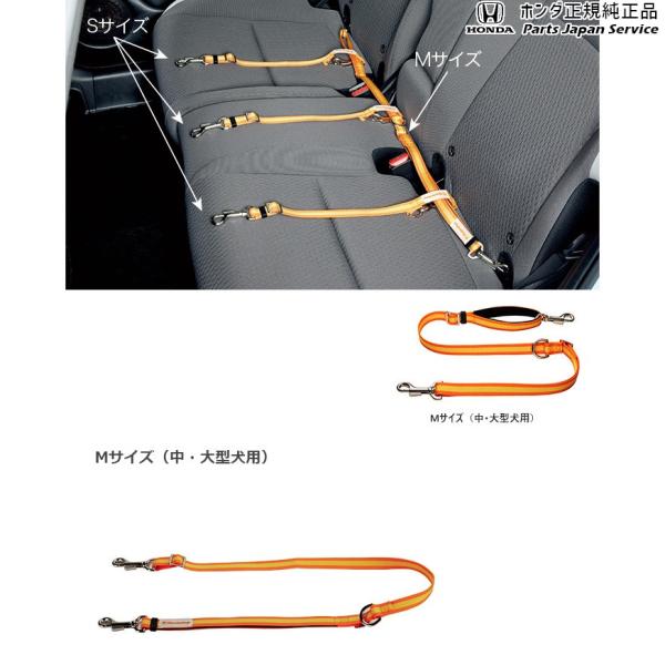 GB5系フリード 105.ペット車外飛び出し防止リード/Mサイズ 08Z41-PP2-E00 FREED HONDA