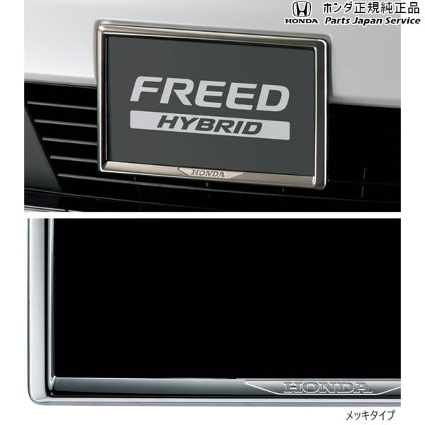 GB5系フリード 26.ライセンスフレーム/メッキタイプ FREED HONDA
