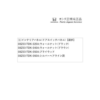 GB5系フリード 33.インテリアパネル(ドアスイッチパネル) FREED HONDA