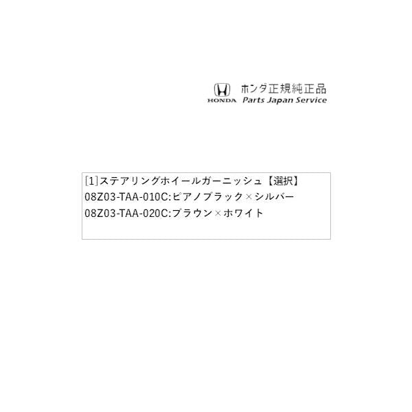 GB5系フリード 40.ステアリングホイールガーニッシュ FREED HONDA