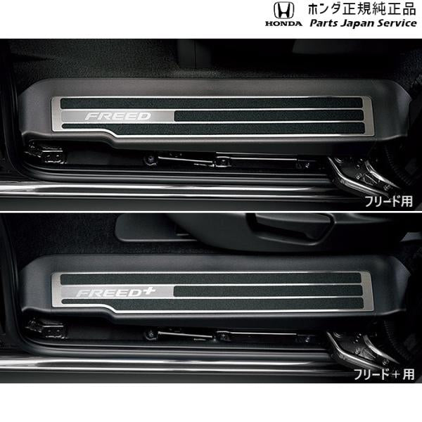 GB5系フリード 43.サイドステップガーニッシュカバー FREED HONDA